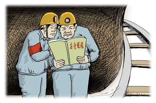 变乱案例漫画警示教育