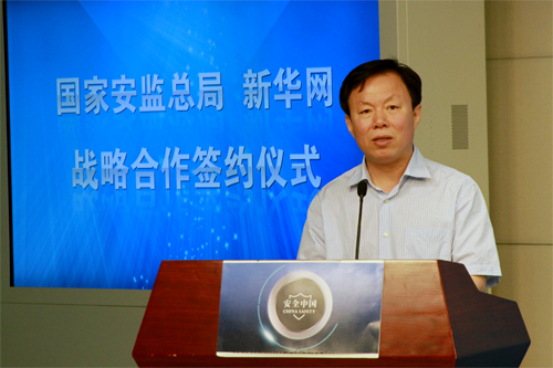 国度安全监管总局和新华网结合进行《安全中国》栏目启动典礼