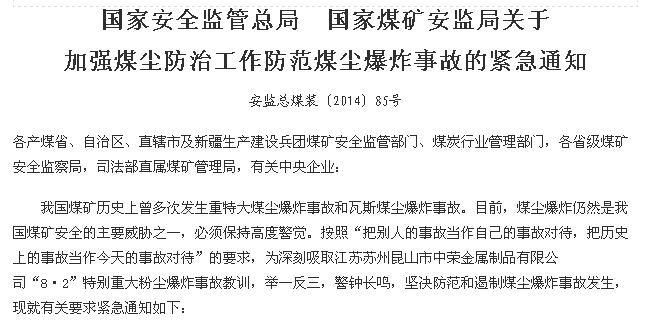 西安恒盛官网数字,安全变乱视频,变乱动画,三维变乱动画,变乱动画仿照,三维变乱,地质灾害动画,变乱动画制作,交通变乱仿照,煤矿变乱动画,变乱视频动漫制作,安全变乱动画,安全应急演练动画,交通变乱警示教育片,变乱还原动画制作,变乱风险评估案例,交通变乱动画制作,三维变乱还原,交通变乱三维动画仿照,三维变乱动画制作,安全出产警示教育片,变乱警示教育片,安全变乱视频制作,火警变乱动画仿照,全民安全教育,公共安全教育,科研成就三维展示,科研项目动画展示 关于加强煤尘防治工作防备煤尘爆炸变乱的垂危通知
