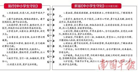 新版《中小学生守则》