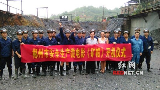 西安恒盛官网数字,安全变乱视频,变乱动画,三维变乱动画,变乱动画仿照,三维变乱,地质灾害动画,变乱动画制作,交通变乱仿照,煤矿变乱动画,变乱视频动漫制作,安全变乱动画,安全应急演练动画,交通变乱警示教育片,变乱还原动画制作,变乱风险评估案例,交通变乱动画制作,三维变乱还原,交通变乱三维动画仿照,三维变乱动画制作,安全出产警示教育片,变乱警示教育片,安全变乱视频制作,火警变乱动画仿照,全民安全教育,公共安全教育,科研成就三维展示,科研项目动画展示 郴州市安全出产微电影《矿帽》成功开机1