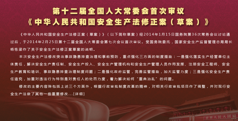 安全出产法修改案