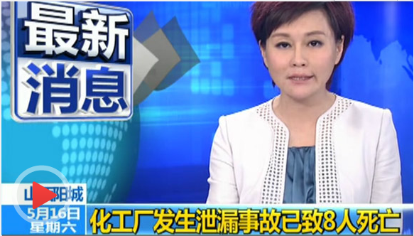 西安恒盛官网数字,安全变乱视频,变乱动画,三维变乱动画,变乱动画仿照,三维变乱,地质灾害动画,变乱动画制作,交通变乱仿照,煤矿变乱动画,变乱视频动漫制作,安全变乱动画,安全应急演练动画,交通变乱警示教育片,变乱还原动画制作,变乱风险评估案例,交通变乱动画制作,三维变乱还原,交通变乱三维动画仿照,三维变乱动画制作,安全出产警示教育片,变乱警示教育片,安全变乱视频制作,火警变乱动画仿照,全民安全教育,公共安全教育,科研成就三维展示,科研项目动画展示 山欧化工厂泄漏致8死5伤