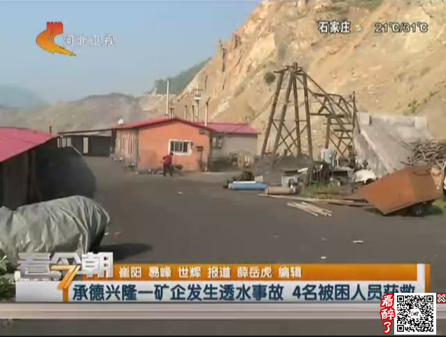 运城富强矿企产生透水变乱 4人获救