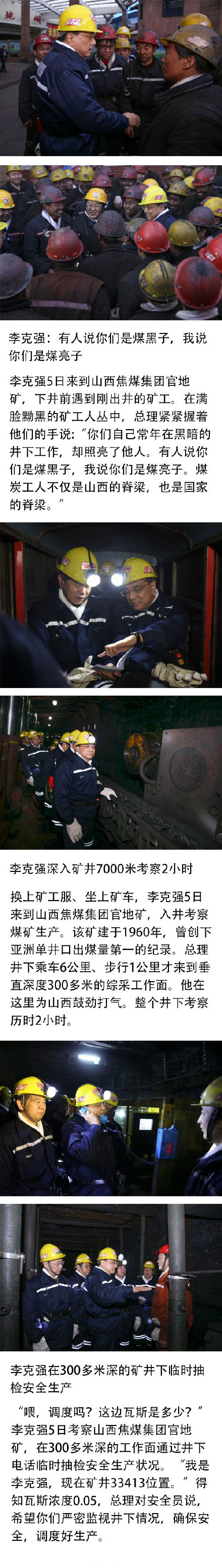 西安恒盛官网数字,安全变乱视频,变乱动画,三维变乱动画,变乱动画仿照,三维变乱,地质灾害动画,变乱动画制作,交通变乱仿照,煤矿变乱动画,变乱视频动漫制作,安全变乱动画,安全应急演练动画,交通变乱警示教育片,变乱还原动画制作,变乱风险评估案例,交通变乱动画制作,三维变乱还原,交通变乱三维动画仿照,三维变乱动画制作,安全出产警示教育片,变乱警示教育片,安全变乱视频制作,火警变乱动画仿照,全民安全教育,公共安全教育,科研成就三维展示,科研项目动画展示 李克强在300多米深的矿井下一时抽检安全出产