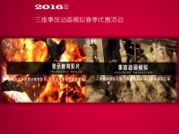 恒盛官网数字2016年三维变乱动画仿照春季优惠活动