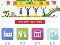 “圣地安监”——延安市全民安全宣布道育平台APP正式上线测试