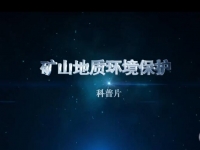 矿山地质环境；た破掌ǖ谝患