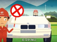风电场安全动画系列（四）——车辆交通安全动画