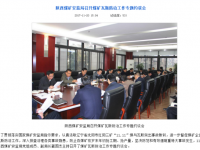 岁末岁首严防煤矿变乱 多地加强督察、、严防抢产量<m met-id=4737 met-table=news met-field=title></m>