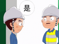 【微视频】受限空间作业安全培训