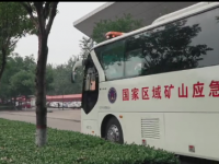 【微视频】来自这支矿山接济队的心声