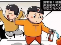 消防学问，，，火警逃生自救黄金法令