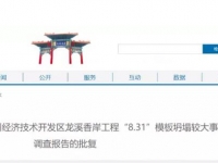 8人死伤！隐瞒变乱，10人被追刑责!！