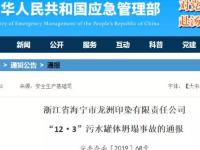 国务院安委办传递浙江海宁“12·3”污水罐体坍塌变乱！！！