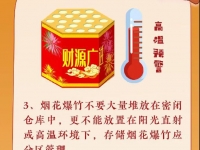 应急科普丨烟花虽俏丽，，，安全要服膺！！