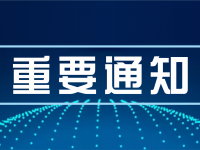 应急治理部关于印发《企业 安全出产尺度化建设定级法子》的通知