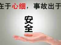 中煤洗选公司要求让安全文化生根