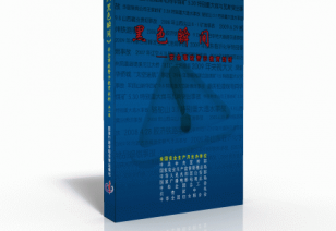 玄色瞬间——安全变乱警示教育分解