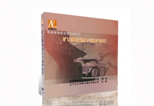 变乱现场垂危逃生技巧之——矿山变乱逃生与救护技巧