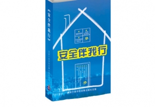 《安全伴我行》4DVD及讲演稿汇编