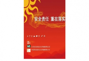 《安全责任 重在落实》（新版）