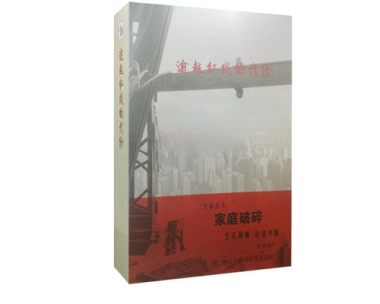 安全教育培训教材——《逾越红线的价值》