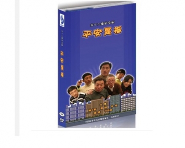 五十二集安全剧《安然是！沸嫉烙缡悠