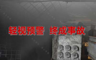 榆林市府谷县某煤矿“5·6”顶板变乱警示教育片
