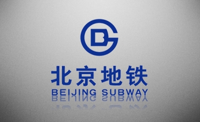 北京市地铁运营有限公司