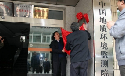中国地质环境监测院