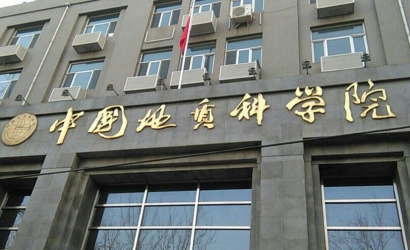 中国地质科学院地质力学钻研所