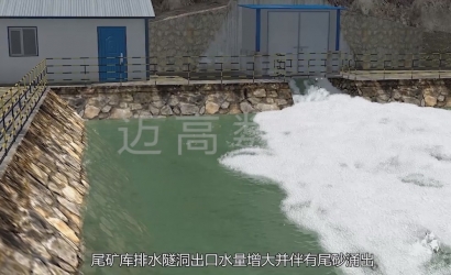 黑龙江某地尾矿库尾砂泄露事务过程动画仿照