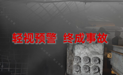 榆林市府谷县某煤矿“5·6”顶板变乱警示教育片